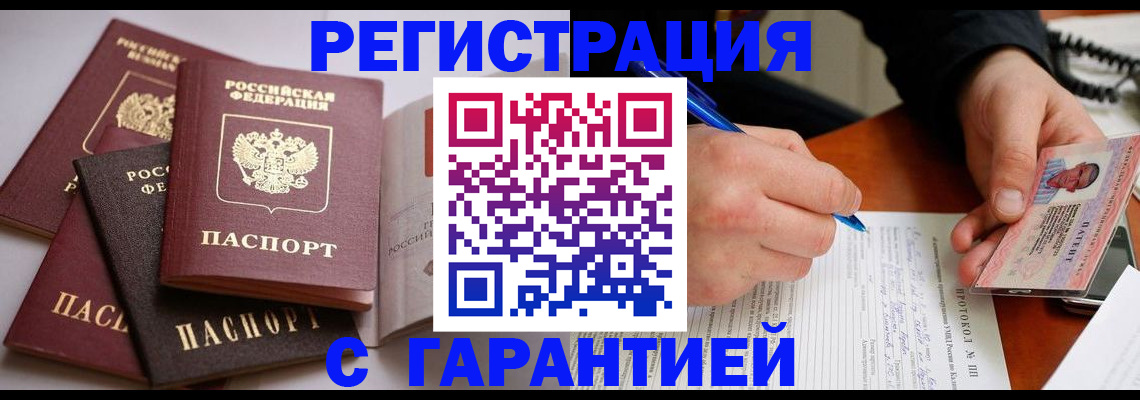 временная регистрация собственник в Алдане