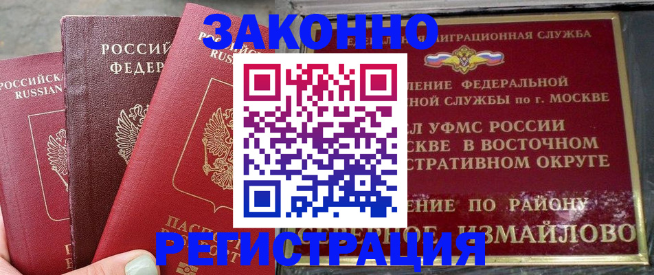 прописка от собственника в Алдане