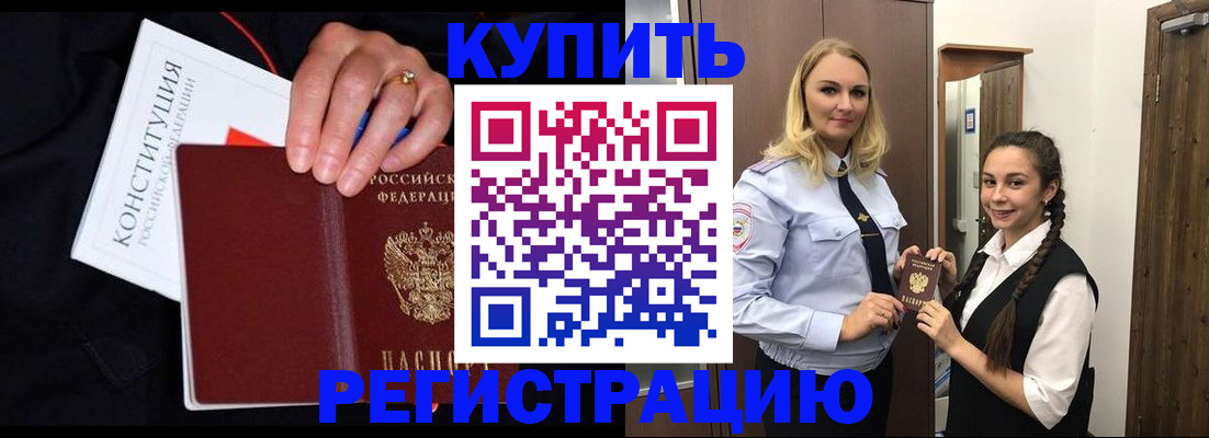 временная регистрация в Алдане