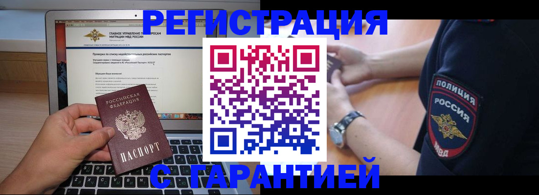 временная регистрация законно в Алдане