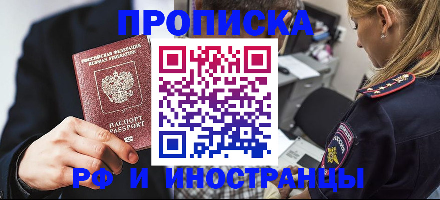 временная регистрация гарантия в Алдане