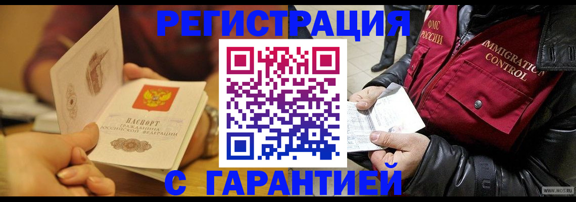 временная регистрация гарантия в Алдане